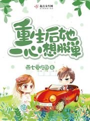 重生後她一心想脱單