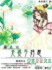 棒打皇帝老大:騙來的老婆不好惹