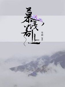 慕淺若止。