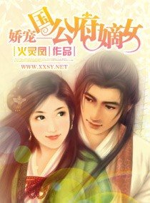 嬌寵——國公府嫡女