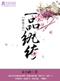 一品纨绔之财迷王妃