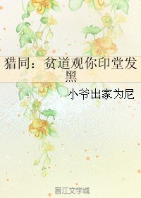 (獵人同人)獵同:貧道觀你印堂發黑