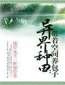 異界種田:帶着空間養包子