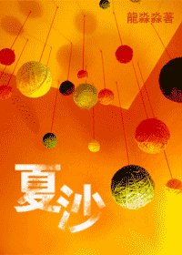 夏沙