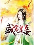 盛寵皇妾