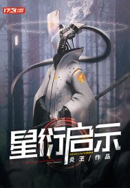 星衍啓示