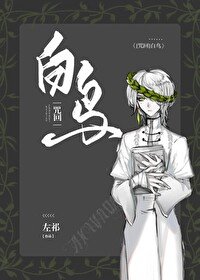 （咒回同人）白鸟