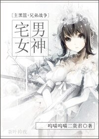 （BG/综漫同人）[主黑篮+兄弟战争]宅男女神